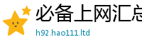 2025年天天免费资料而新澳门天天彩免费精准大全谜语